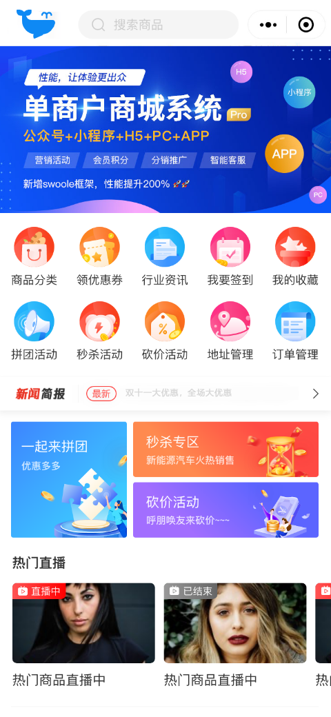 B2C社交電商系統(tǒng)商城首頁