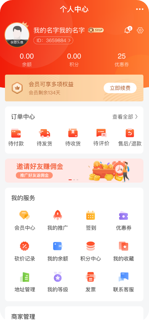 B2C社交電商系統(tǒng)個人中心