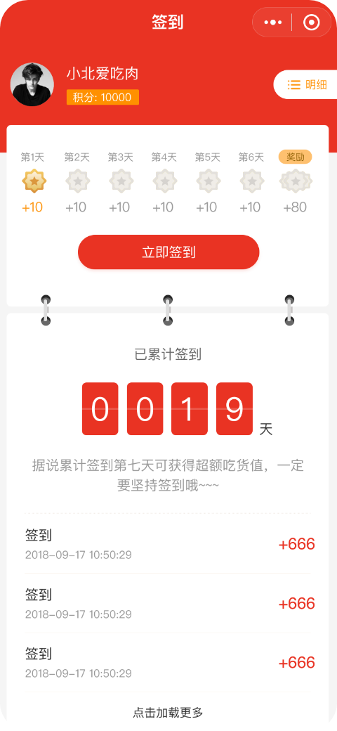 B2C社交電商系統(tǒng)我的簽到