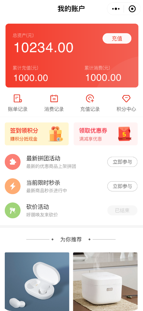 B2C社交電商系統(tǒng)我的賬戶