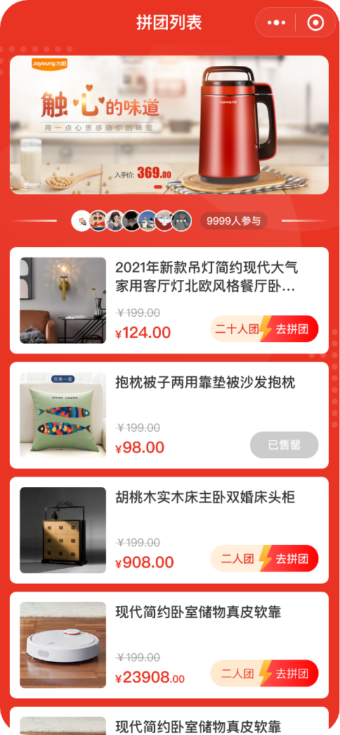 B2C社交電商系統(tǒng)多人拼團