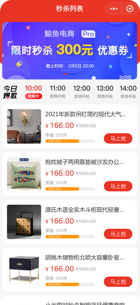 B2C社交電商系統(tǒng)秒殺活動