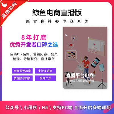 直播電商版