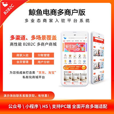 B2B2C多商戶商城