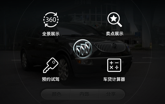 別克汽車app展示