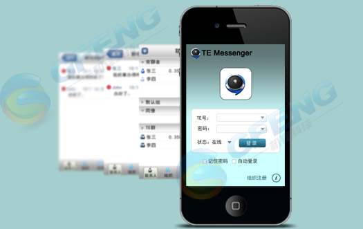 TE企業即時通訊應用