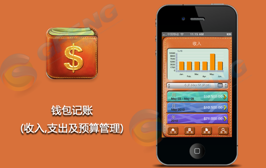 錢包記賬