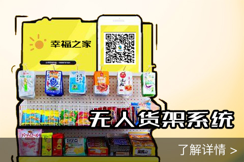 無人貨架程序源碼