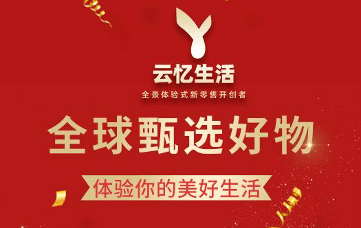 云憶生活小程序