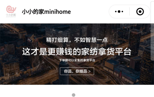 小小的家 家紡小程序