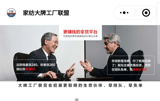 家紡大牌聯盟小程序