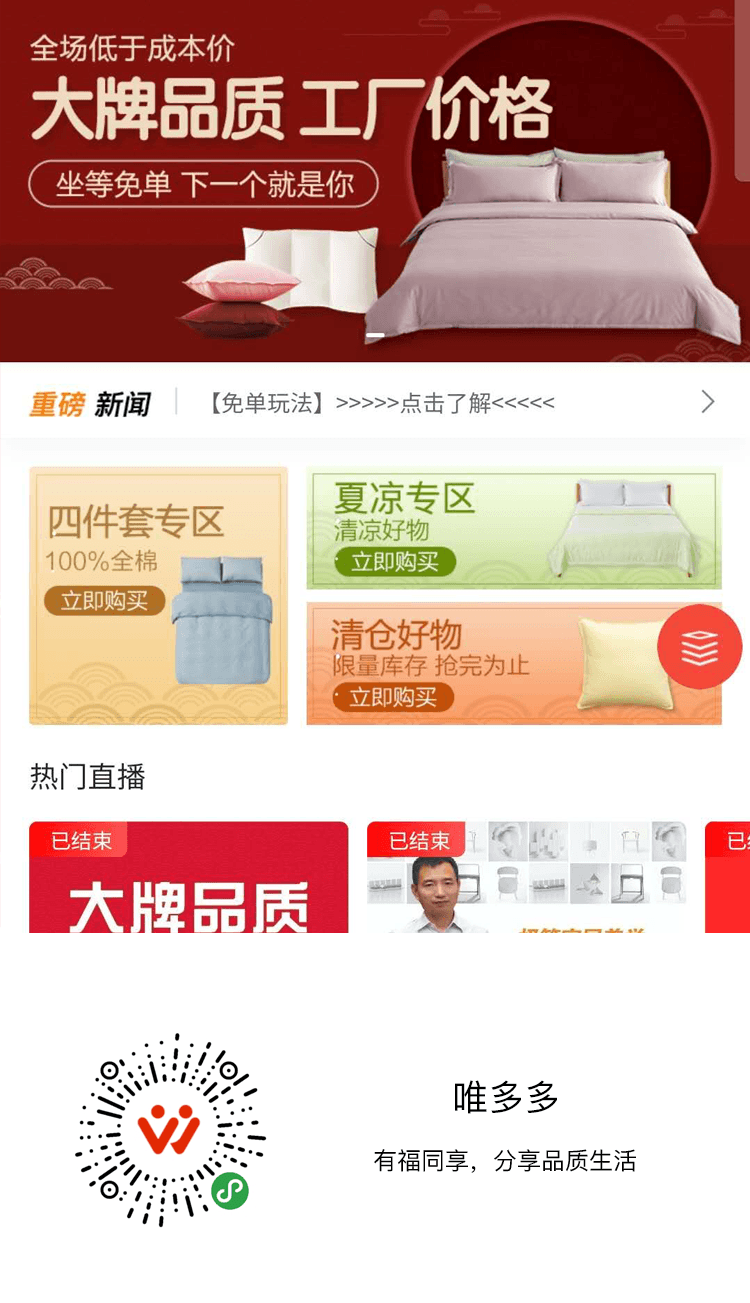 唯多多直播電商<a target=