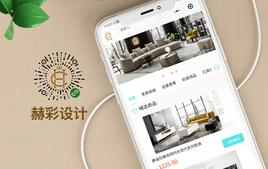 赫彩設計小程序